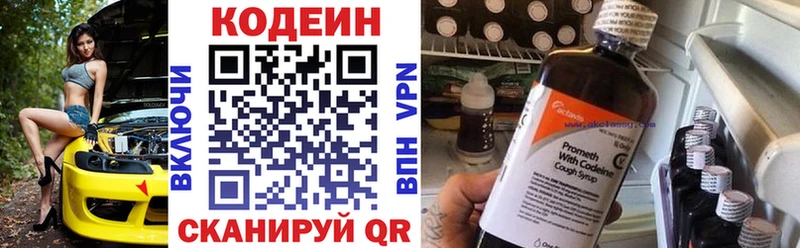 Кодеиновый сироп Lean Purple Drank  Обь 